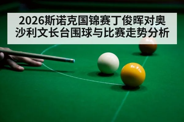 snooker player aiming
